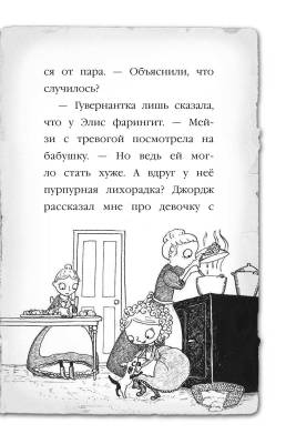 Мейзи Хитчинс. Призрак кошки